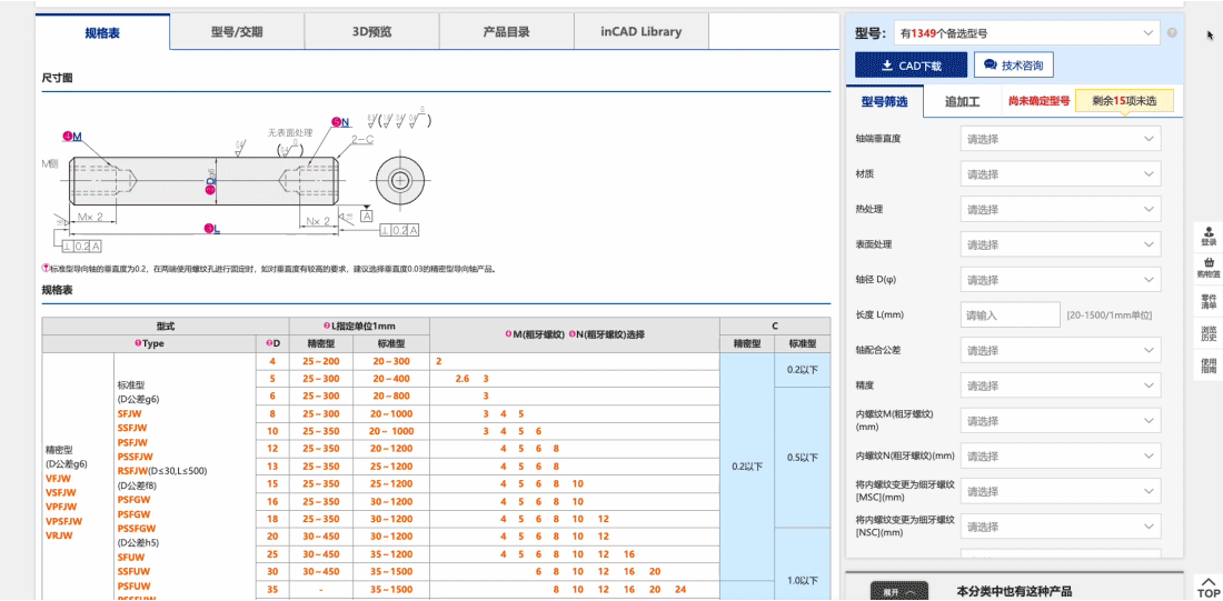 选型智能引导