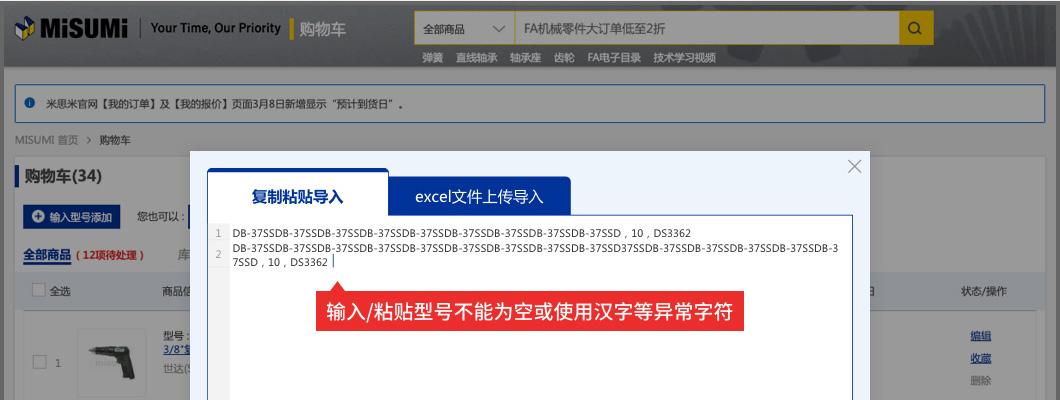 方法一 手动输入或复制粘贴商品清单后，点击【匹配商品】按钮即可导入。