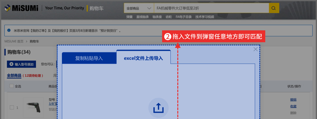 方法二 点击切换【Excel文件上传导入】tab，点击图标区域1或直接拖拽文件上传2，智能AI自动识别，快速匹配关键信息。