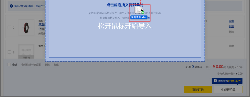 方法二 点击切换【Excel文件上传导入】tab，点击图标区域1或直接拖拽文件上传2，智能AI自动识别，快速匹配关键信息。