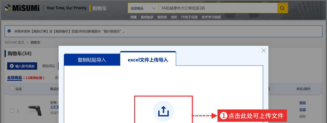 方法二 点击切换【Excel文件上传导入】tab，点击图标区域1或直接拖拽文件上传2，智能AI自动识别，快速匹配关键信息。