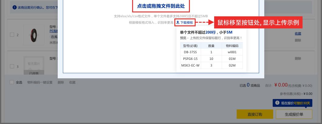 方法二 点击切换【Excel文件上传导入】tab，点击图标区域1或直接拖拽文件上传2，智能AI自动识别，快速匹配关键信息。