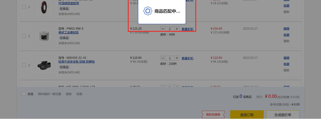 商品匹配中