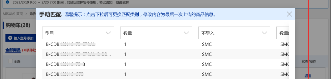 商品匹配完成