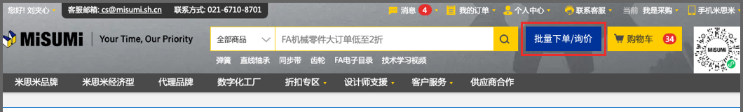 入口二 点击首页【批量下单/询价】按钮，画面跳转至购物车页面，并自动弹出【批量下单/询价】弹窗。