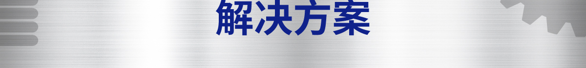 “请启动SolidWorks后再执行”
                    解决方案