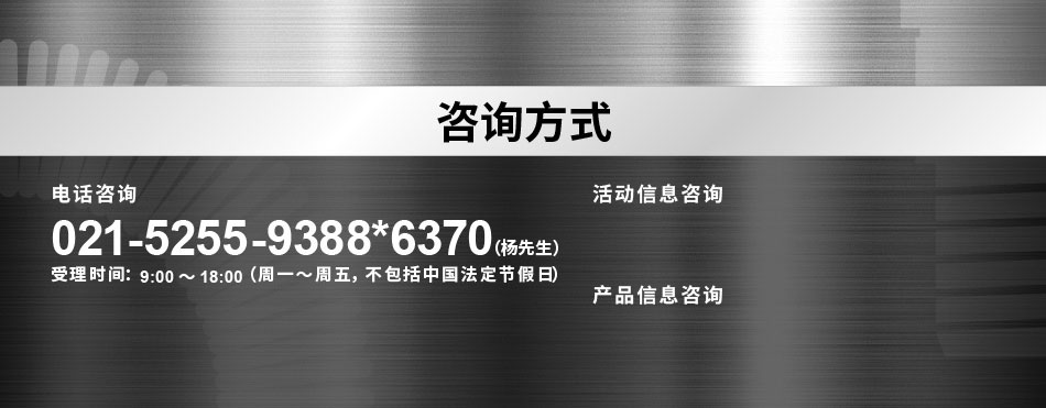 021-5255-9388*6370（杨先生）