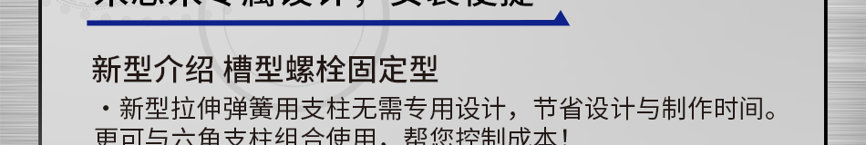 槽型螺栓固定型优点：米思米专属设计，安装便捷