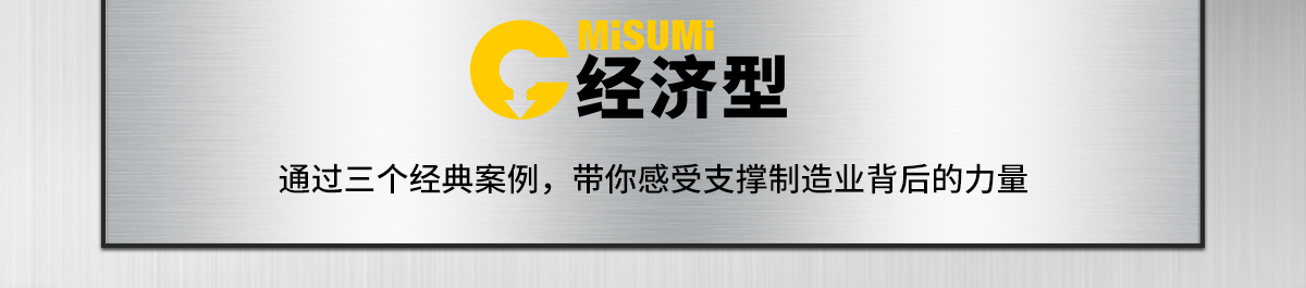 通过三个经典案例，带你感受支撑制造业背后的力量