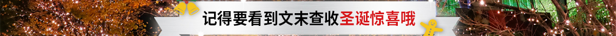 圣诞前夜 办公楼灯火通明