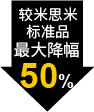 最大降幅50%