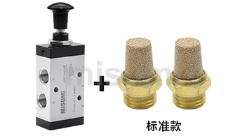 手拉阀/消音器组合