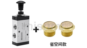 手拉阀/消音器组合