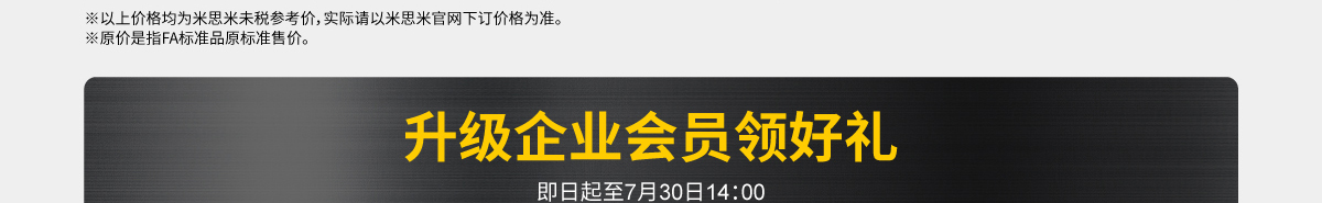升级企业会员领好礼