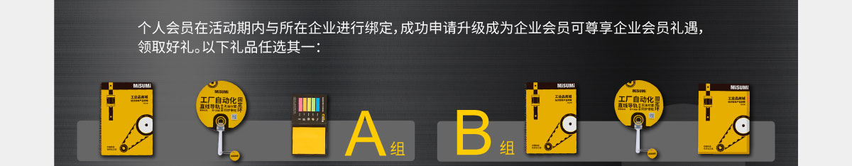 升级企业会员领好礼