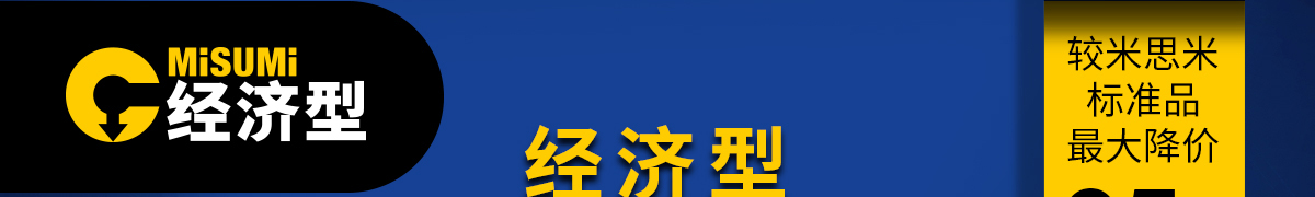 经济型小零件专场