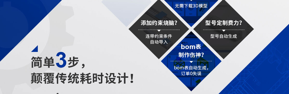 简单3步，颠覆传统耗时设计！