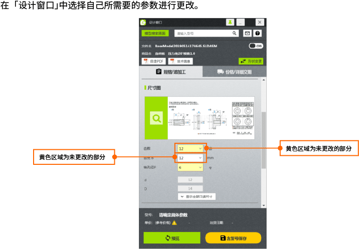 变更参数