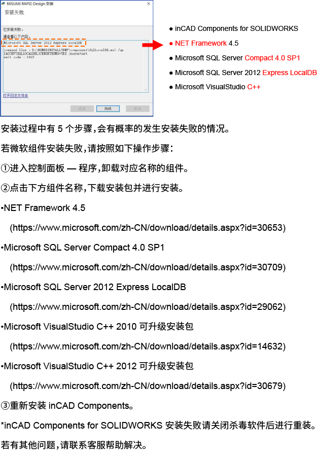安装组件时弹出安装失败怎么办？