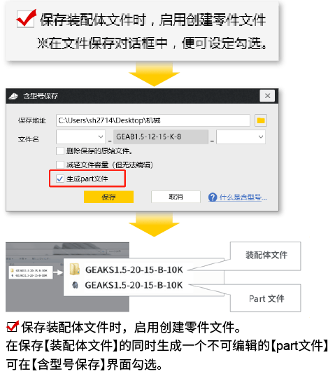 如何在保存装配体文件时创建part零件