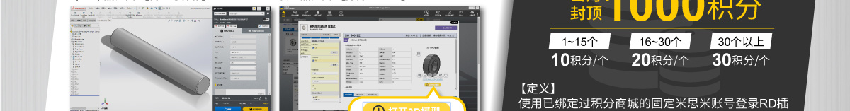 4.日常保存型号 当月封顶1000积分