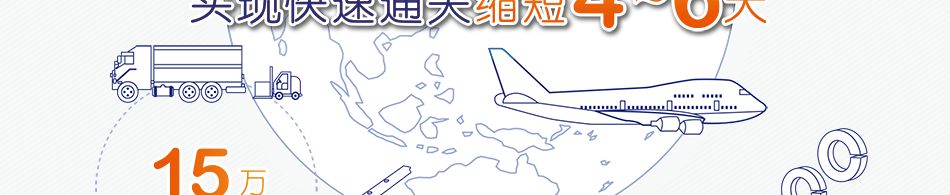 米思米海外进口品实现快速通关缩短4~6天