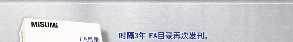 FA目录强势登场