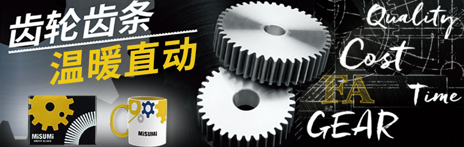 齿轮齿条