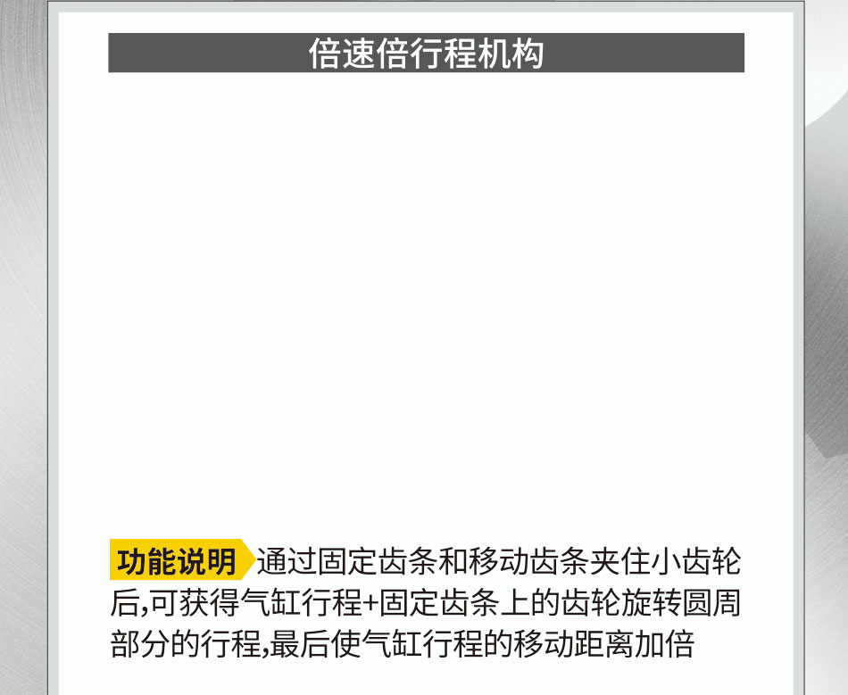 倍速倍行程机构