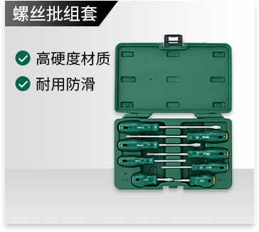 螺丝批组套