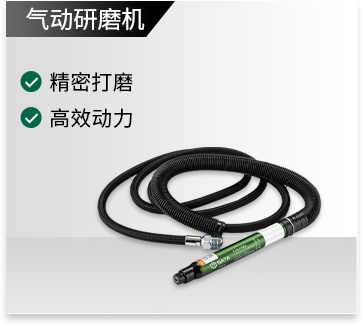 气动研磨机