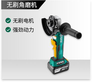 无刷角磨机
