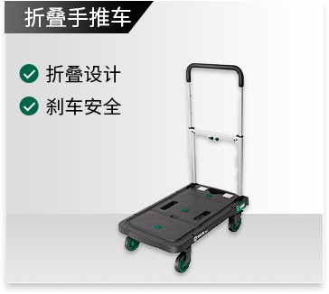 折叠手推车