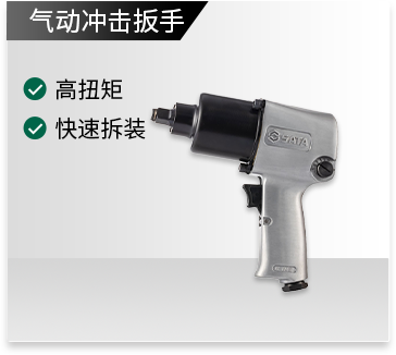 气动冲击扳手