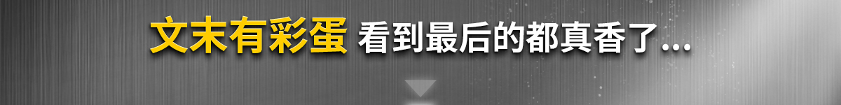 文末有彩蛋 看到最后的都真香了...