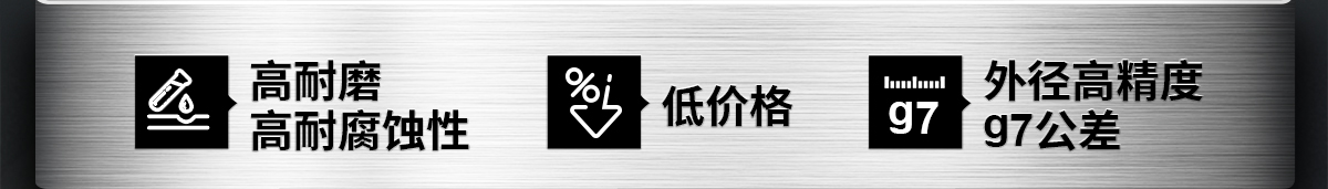 高耐磨高耐腐蚀性 低价格 外径高精度g7公差