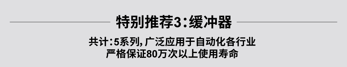 特别推荐3：缓冲器