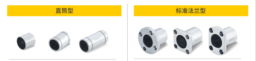 直线轴承的种类齐全