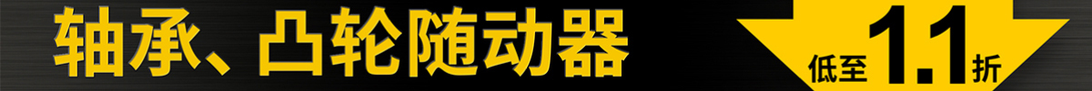 轴承、凸轮随动器 新品上市 规格追加