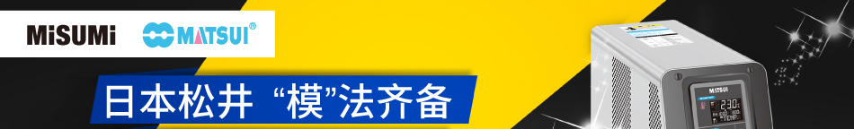 日本松井 “模”法齐备 惊爆价4折起