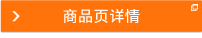 商品页详情