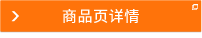 商品页详情