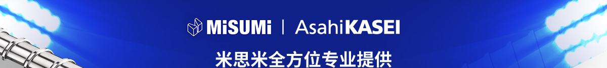 米思米全方位专业提供注塑机螺杆清洗技术支持