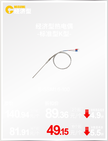 经济型热电偶 -标准型 K型-