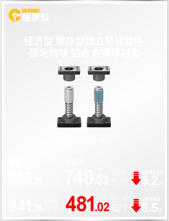 经济型 钢球型独立导柱组件 -固定挡块 铝合金钢球衬套-