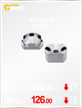 锥形定位块 -JIS标准-