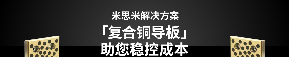 米思米解决方案