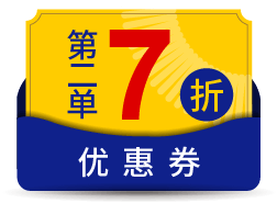 第二单7折