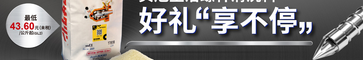 买旭塑洁螺杆清洗料 好礼享不停