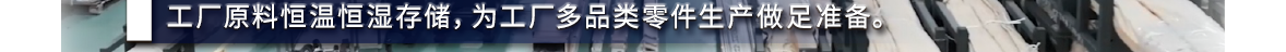 同厂备足各类生产所需原材料